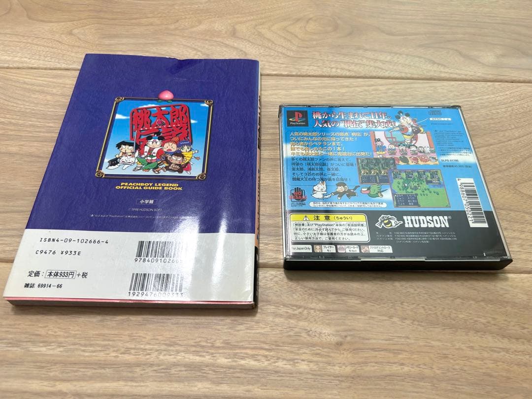 プレイステーションソフト　桃太郎伝説　今では希少の公式ガイドブック付き