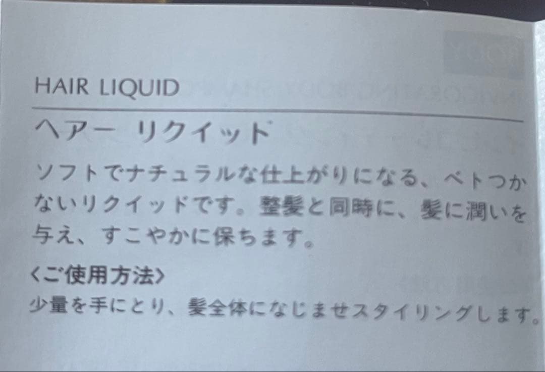 アラミス ヘアリキッド 120ml ボックスあり