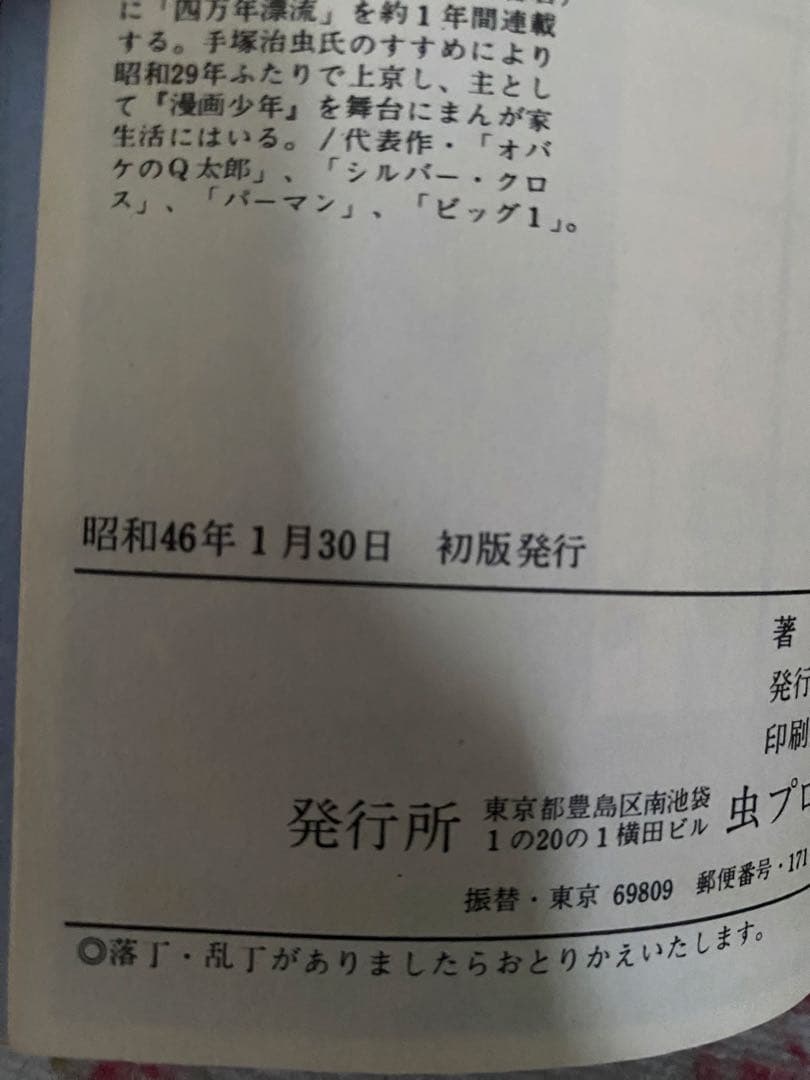 シルバー クロス1-3巻セット MUSHI COMICS 藤子不二雄 初版