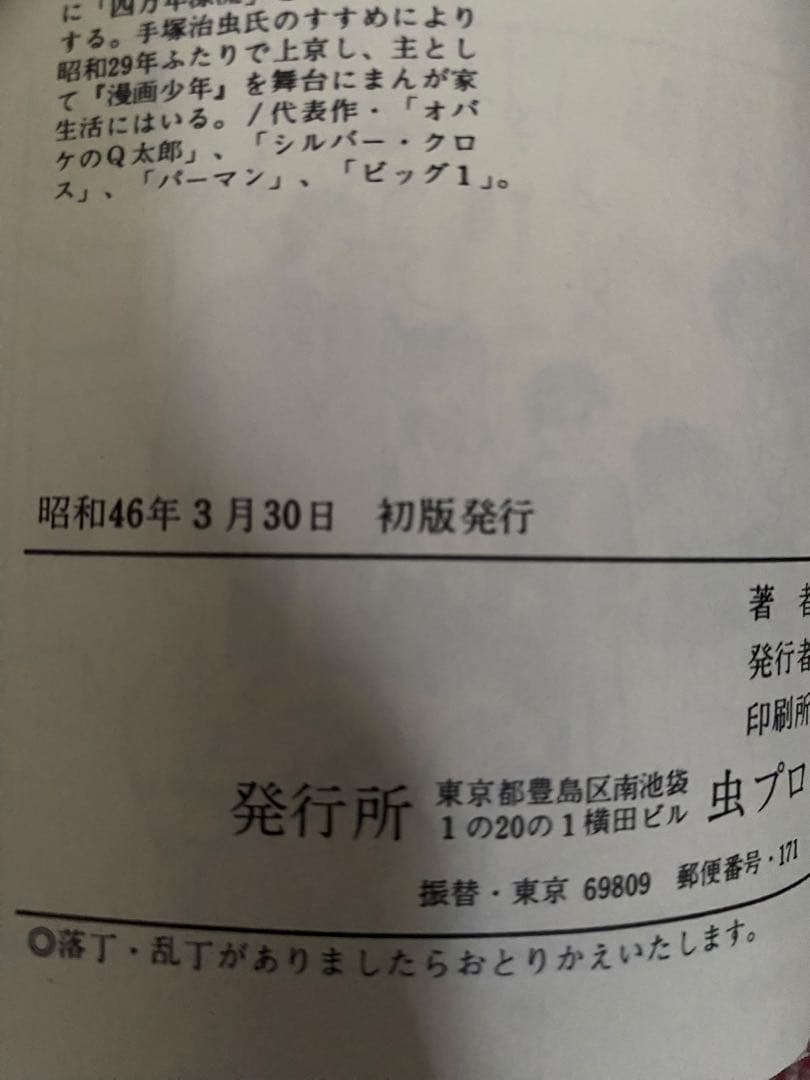 シルバー クロス1-3巻セット MUSHI COMICS 藤子不二雄 初版