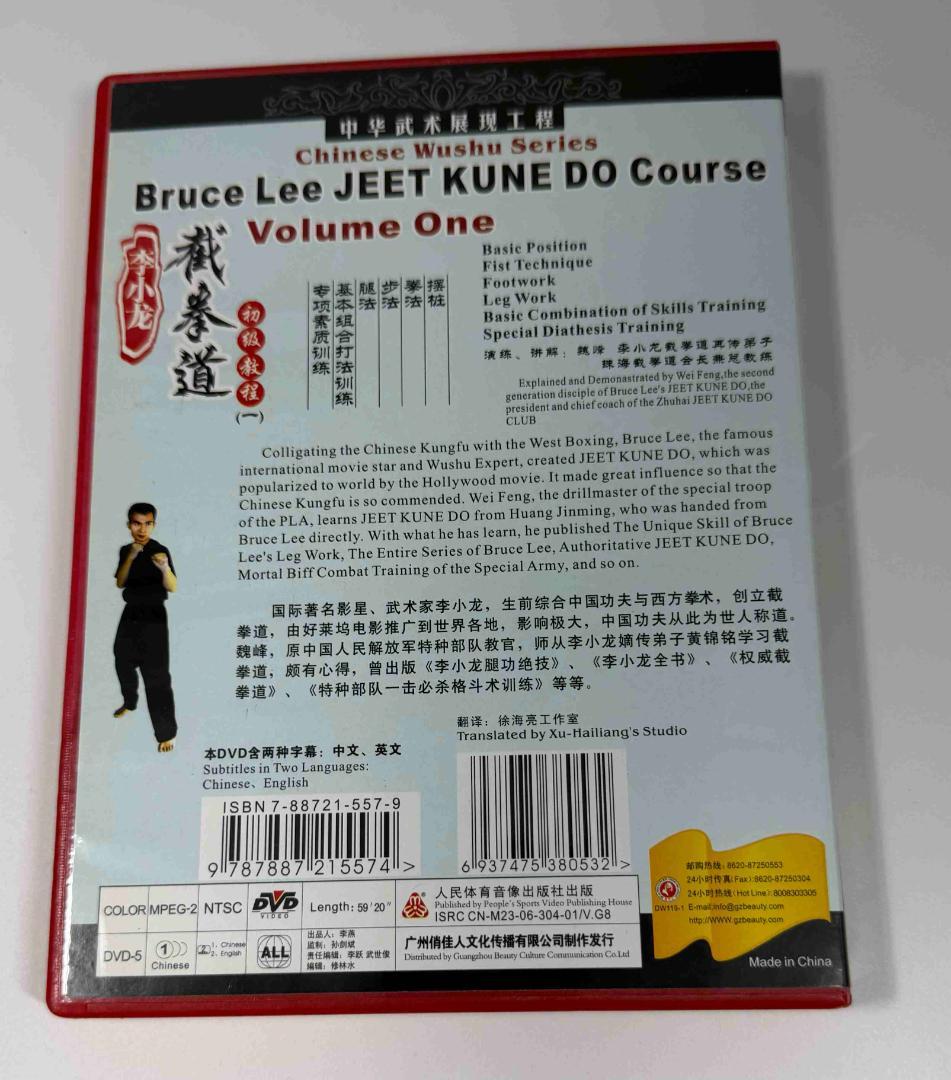 ブルース・リー 截拳道 ジークンドーコース １０巻セット