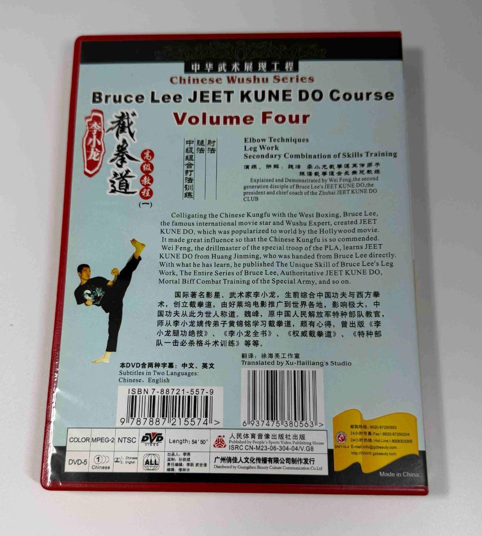 ブルース・リー 截拳道 ジークンドーコース １０巻セット