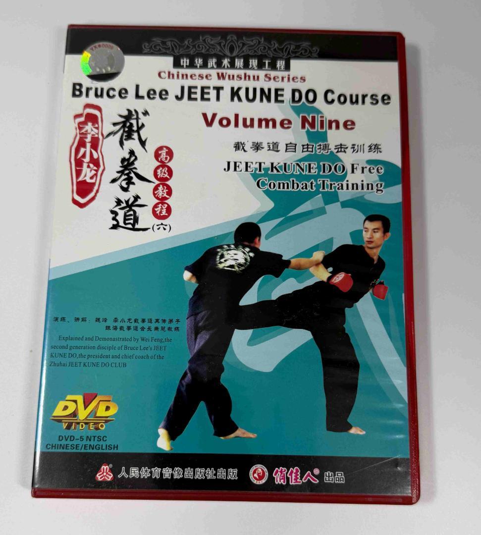 ブルース・リー 截拳道 ジークンドーコース １０巻セット