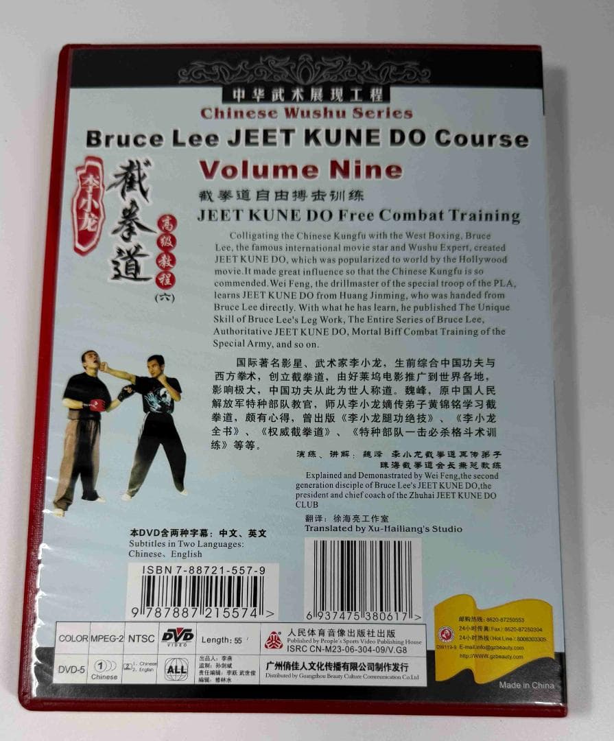 ブルース・リー 截拳道 ジークンドーコース １０巻セット