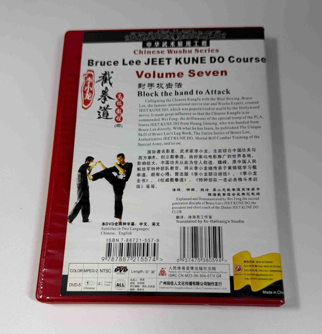 ブルース・リー 截拳道 ジークンドーコース １０巻セット