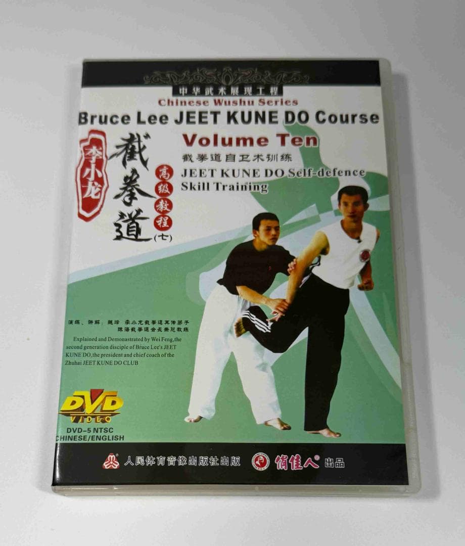 ブルース・リー 截拳道 ジークンドーコース １０巻セット