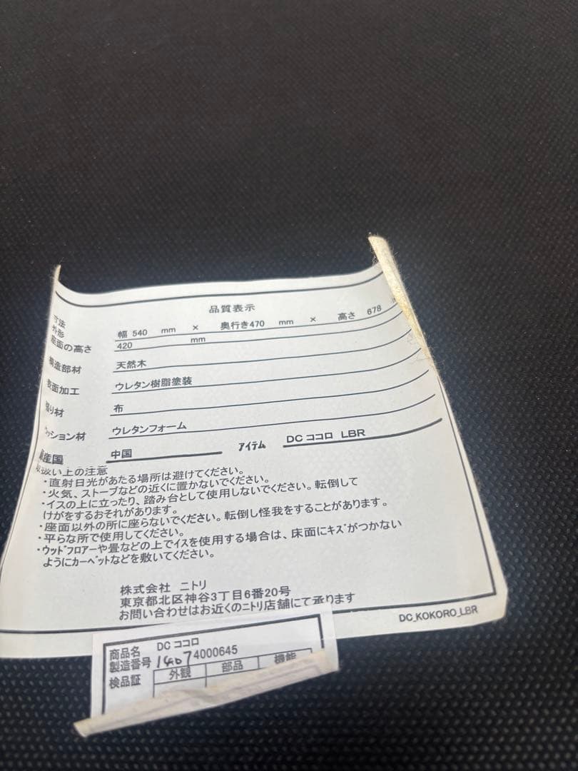 ニトリ　ダイニングチェア　DCココロ　LBR