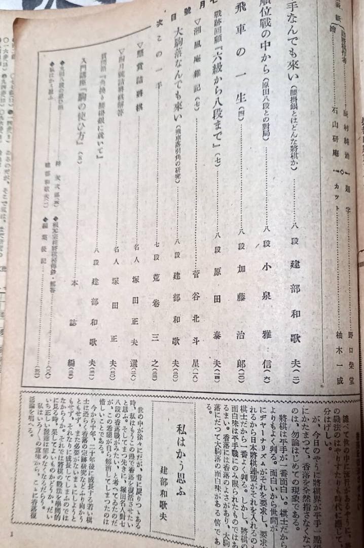 将棋雑誌『王将』昭和23年創刊号～24年 不揃い8冊 塚田正夫名人監修 Ａ5判