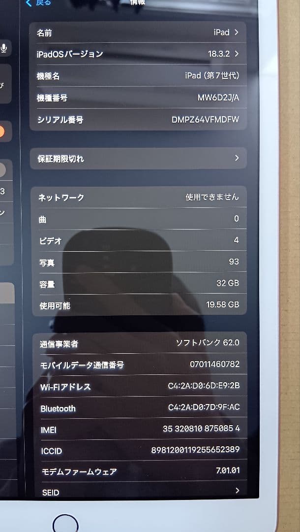 Apple iPad (第7世代) 32GB ゴールド