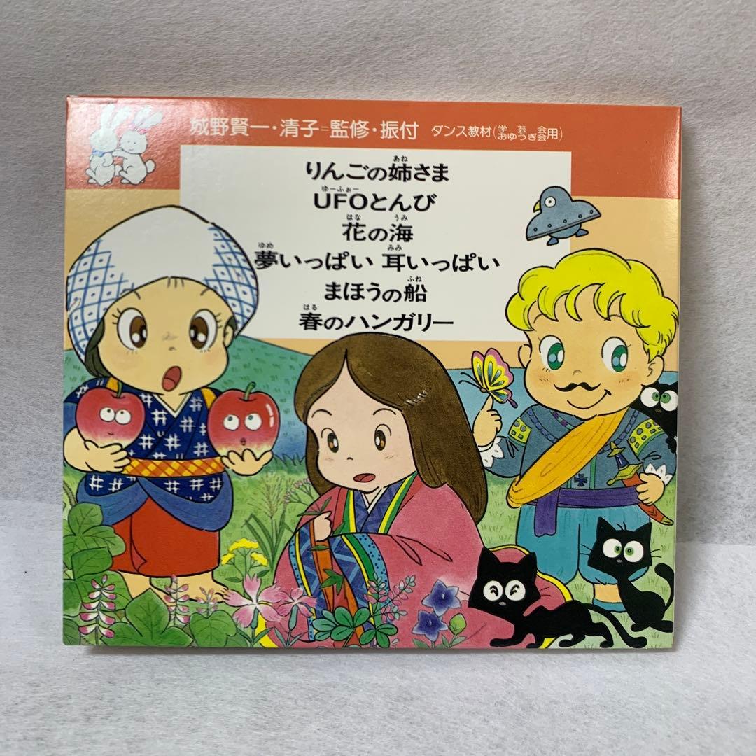 城野賢一　学芸会おゆうぎ会CD