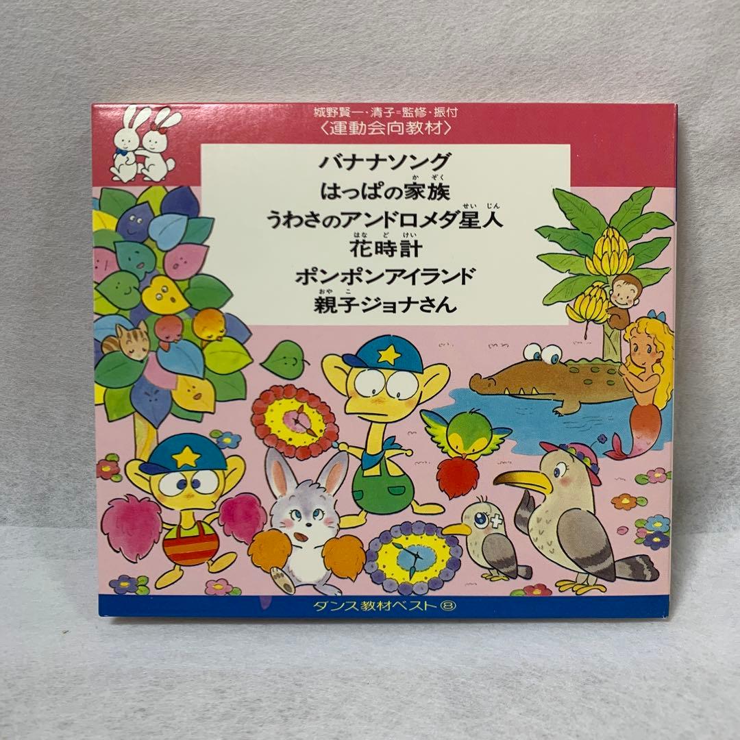 城野賢一　学芸会おゆうぎ会CD