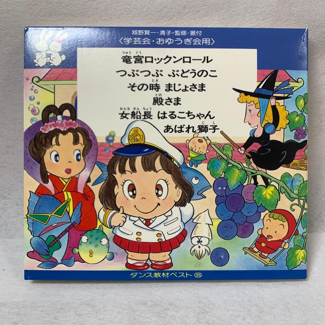 城野賢一　学芸会おゆうぎ会CD