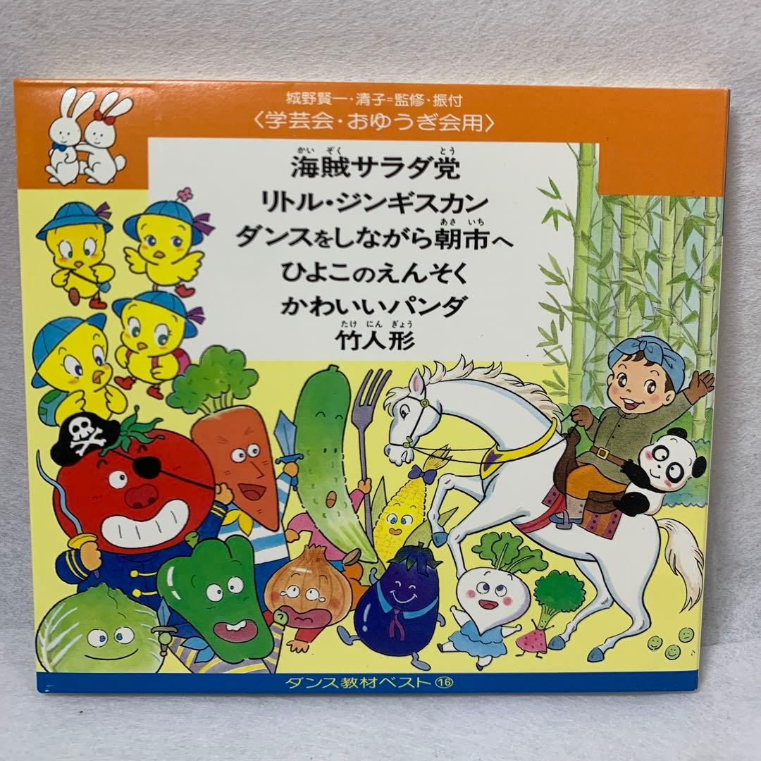 城野賢一　学芸会おゆうぎ会CD