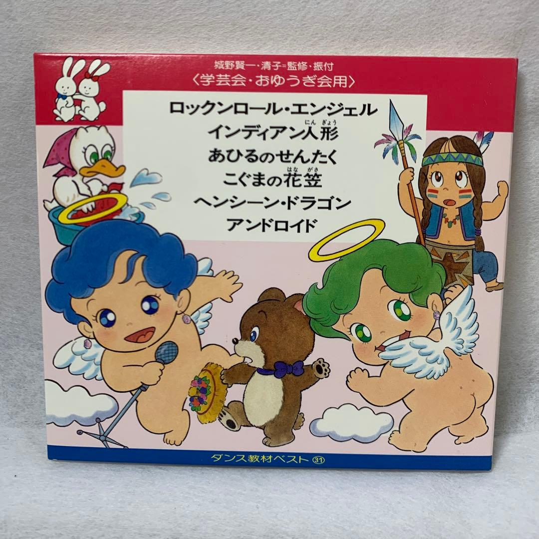 城野賢一　学芸会おゆうぎ会CD