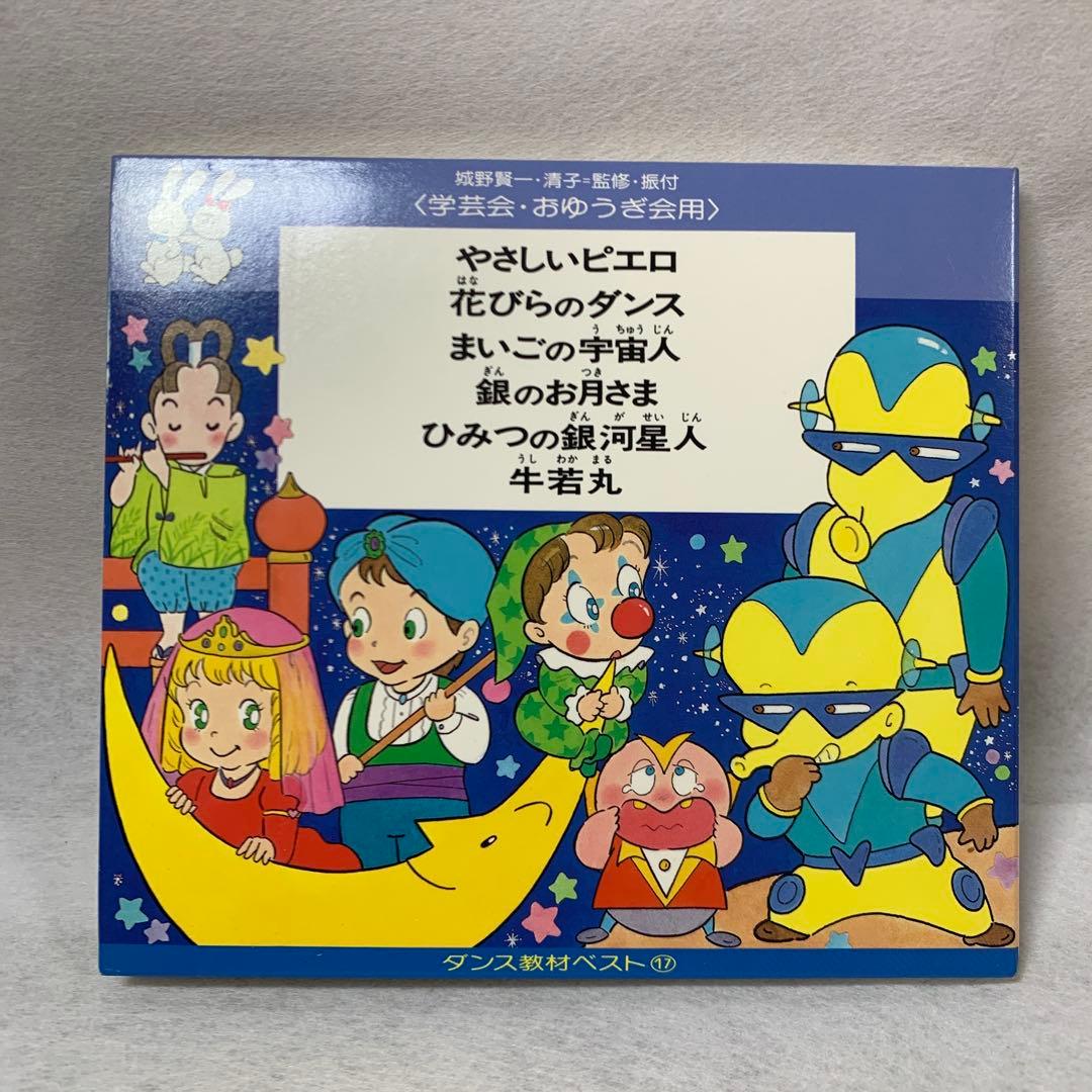 城野賢一　学芸会おゆうぎ会CD