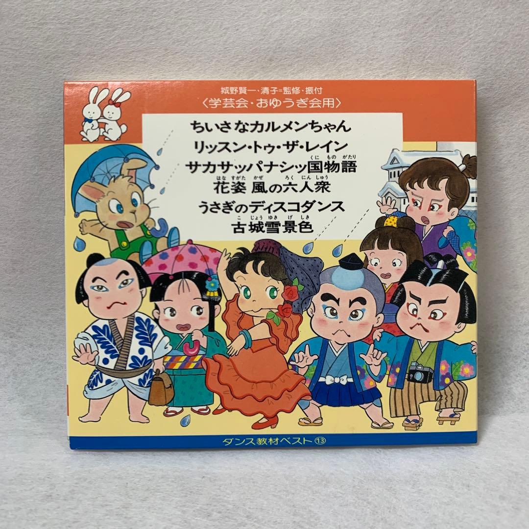 城野賢一　学芸会おゆうぎ会CD