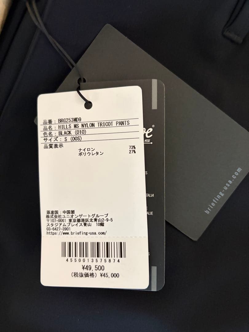 メンズウェア BRIEFING HILLS NYLON TRICOT PANTS S