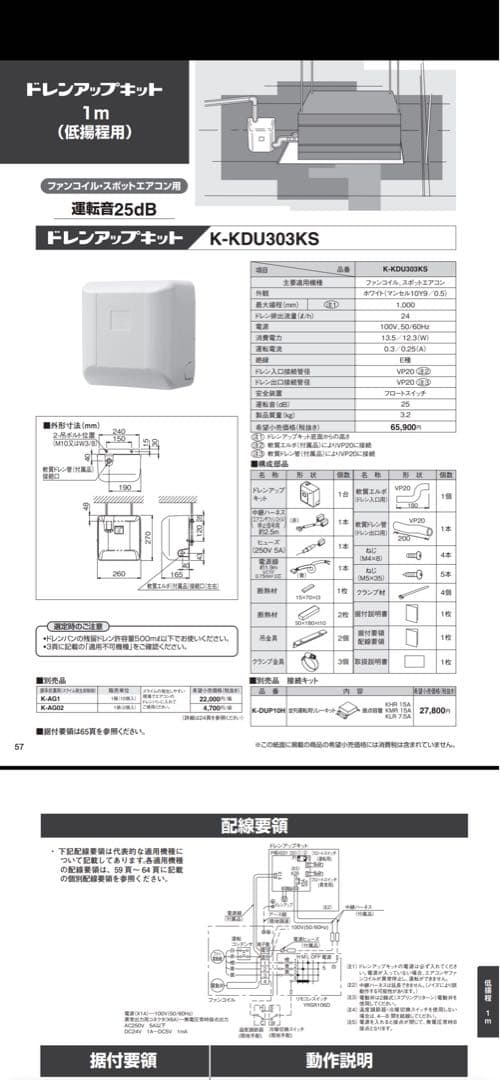 ドレンアップキット K-DU303KS