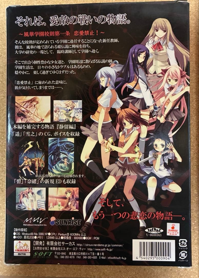 舞-HiME 運命の系統樹 修羅　PCゲーム