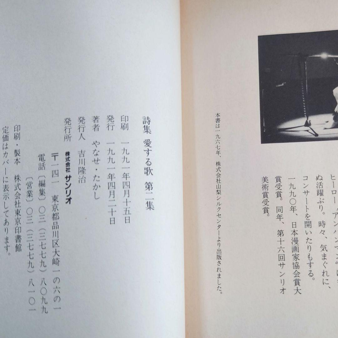 やなせ・たかし『詩集 愛する歌 』第一集〜第三集　《3冊セット》