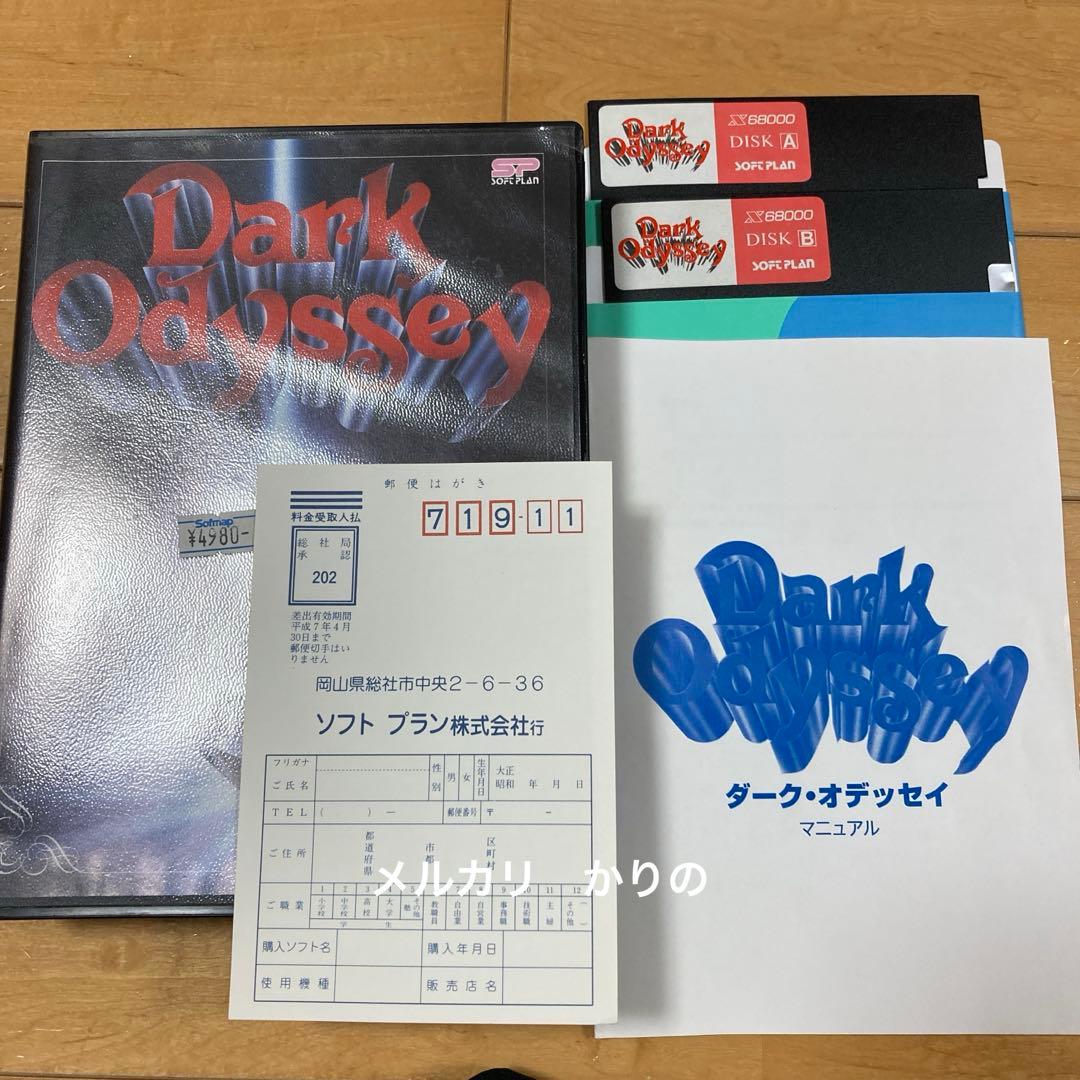 ダーク・オデッセイ　Dark Odyssey x68000