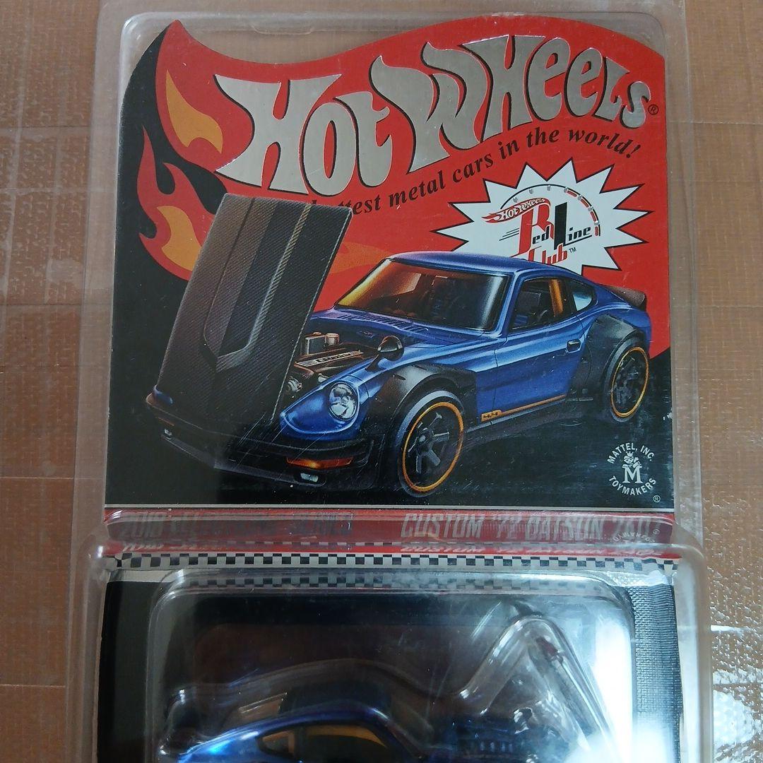 ホットウィール RLC 限定カスタム '72 ダットサン 240Z