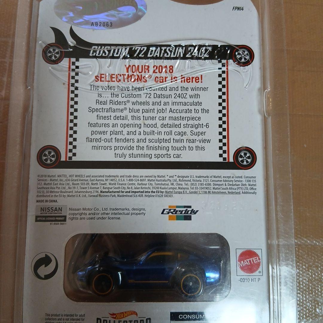 ホットウィール RLC 限定カスタム '72 ダットサン 240Z