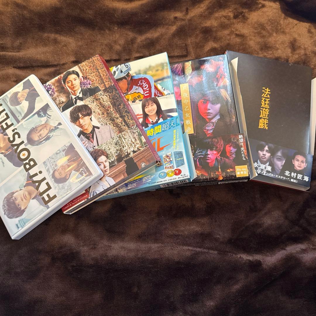 永瀬廉主演 ブルーレイDVD 5個セット パンフレット、特典付