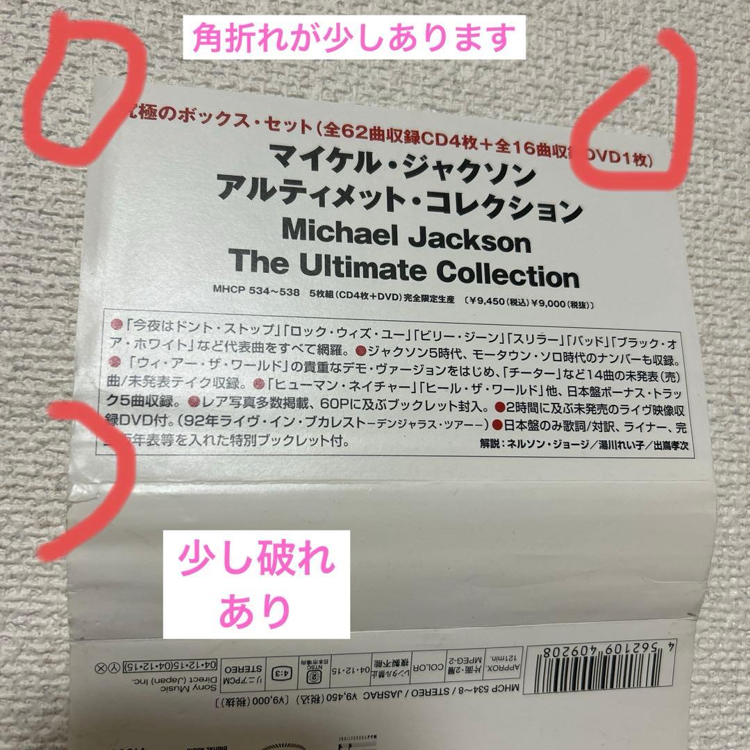貴重⭐️マイケルジャクソンTheUltimateCollection国内版