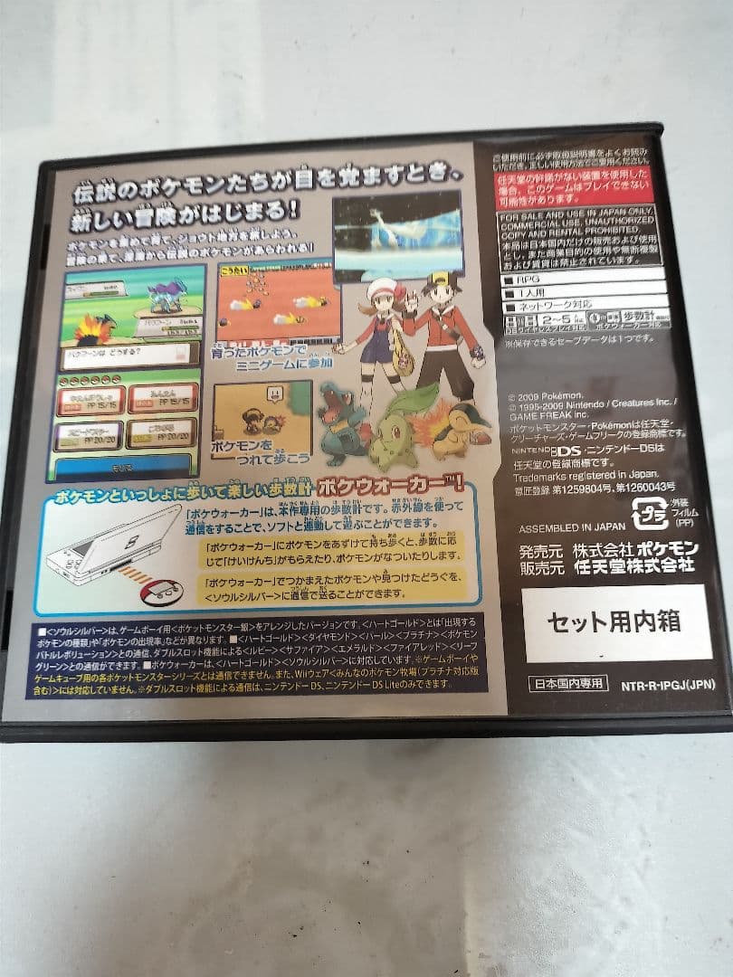 【ポケウォーカー付き】ポケットモンスター ソウルシルバー