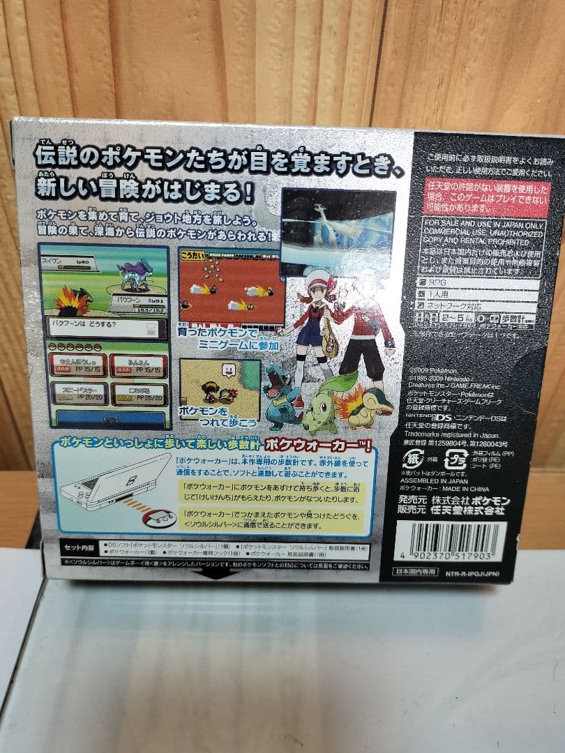 【ポケウォーカー付き】ポケットモンスター ソウルシルバー