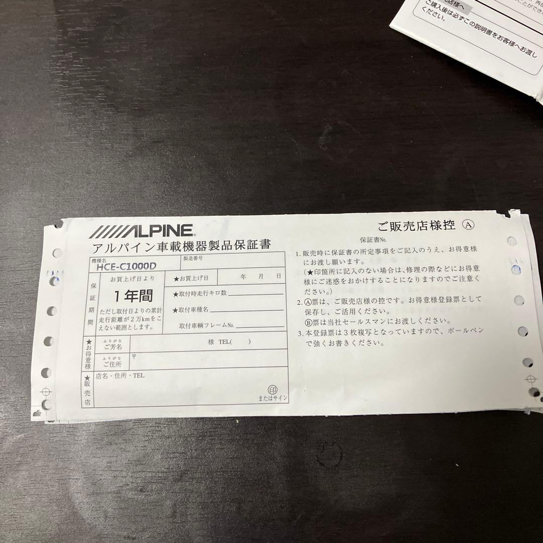 アルパインHCE-C1000D