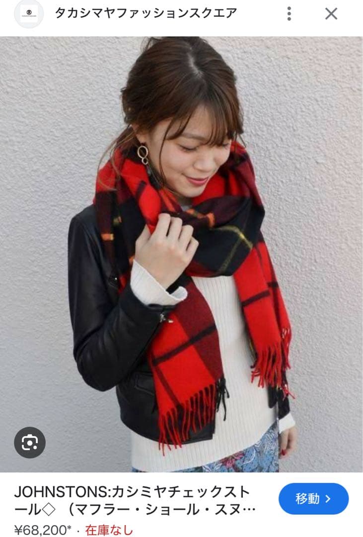 JOHNSTONS(ジョンストンズ)大判ストール　赤