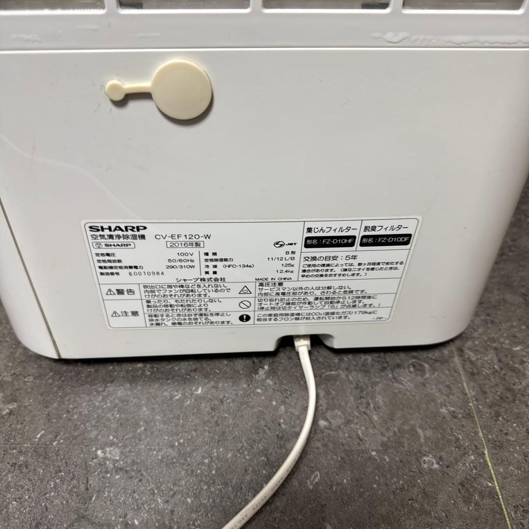 SHARP　プラズマクラスター 除湿・衣類乾燥・空気清浄機 CV-EF120
