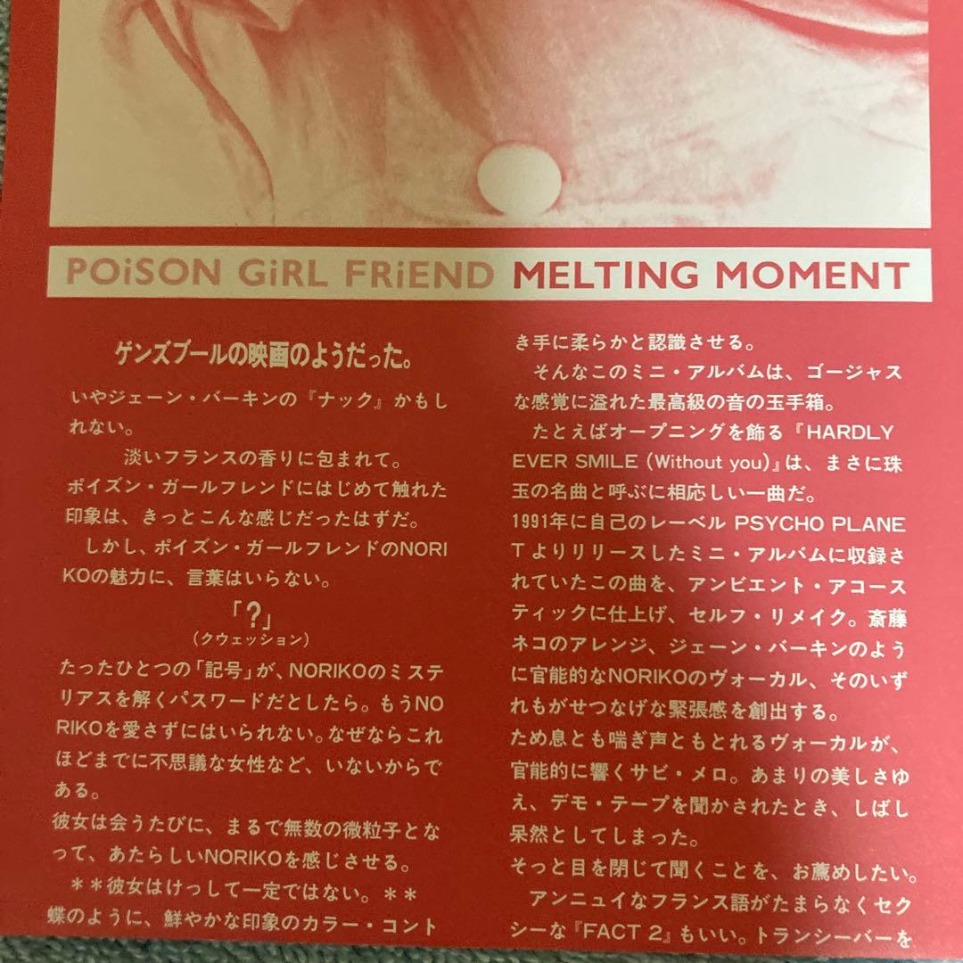 Poison Girl Friend/激レアCD/２枚セット