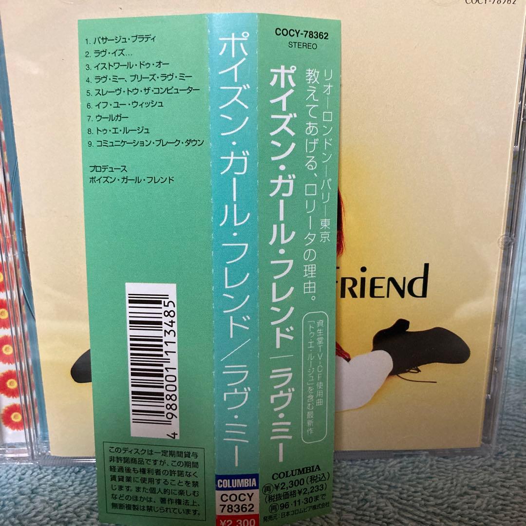 Poison Girl Friend/激レアCD/２枚セット
