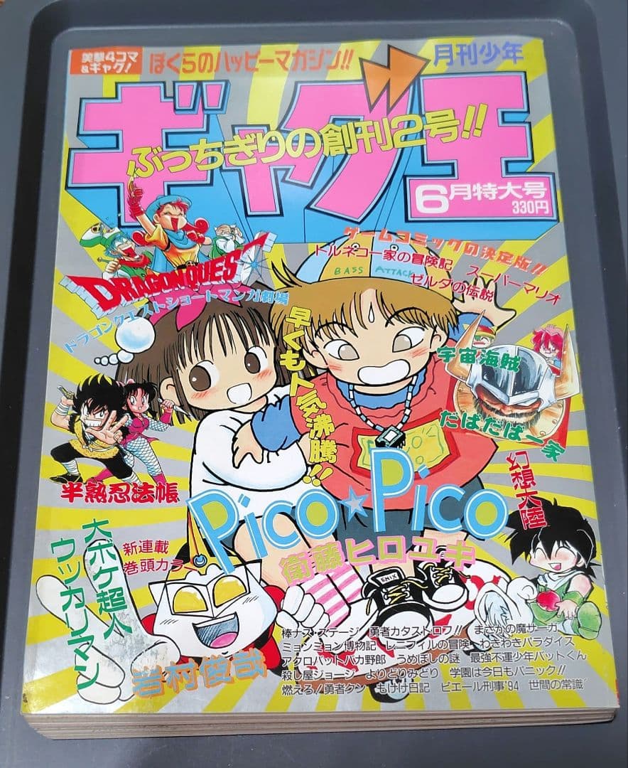 【年代物】月刊少年ギャグ王　創刊号～８号　1994年分　８冊セット　ENIX