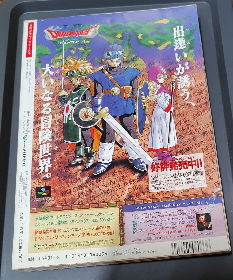 【年代物】月刊少年ギャグ王　創刊号～８号　1994年分　８冊セット　ENIX