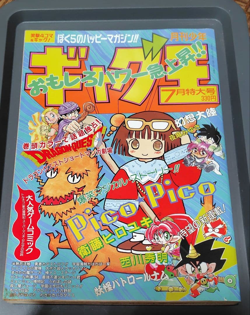 【年代物】月刊少年ギャグ王　創刊号～８号　1994年分　８冊セット　ENIX