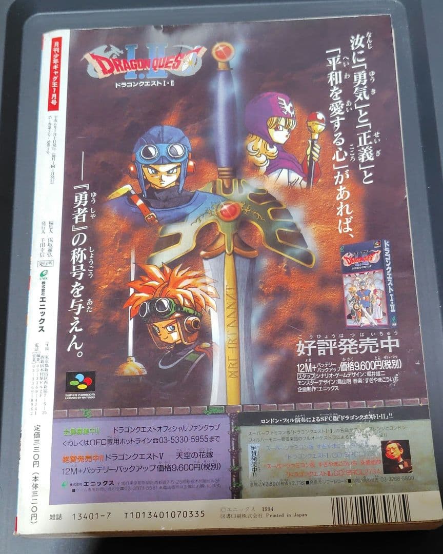 【年代物】月刊少年ギャグ王　創刊号～８号　1994年分　８冊セット　ENIX