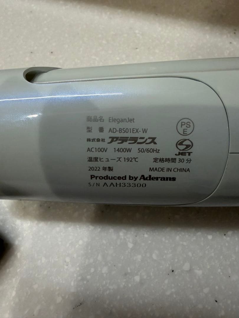 アデランス　エレガンジェット　ドライヤー　ホワイト