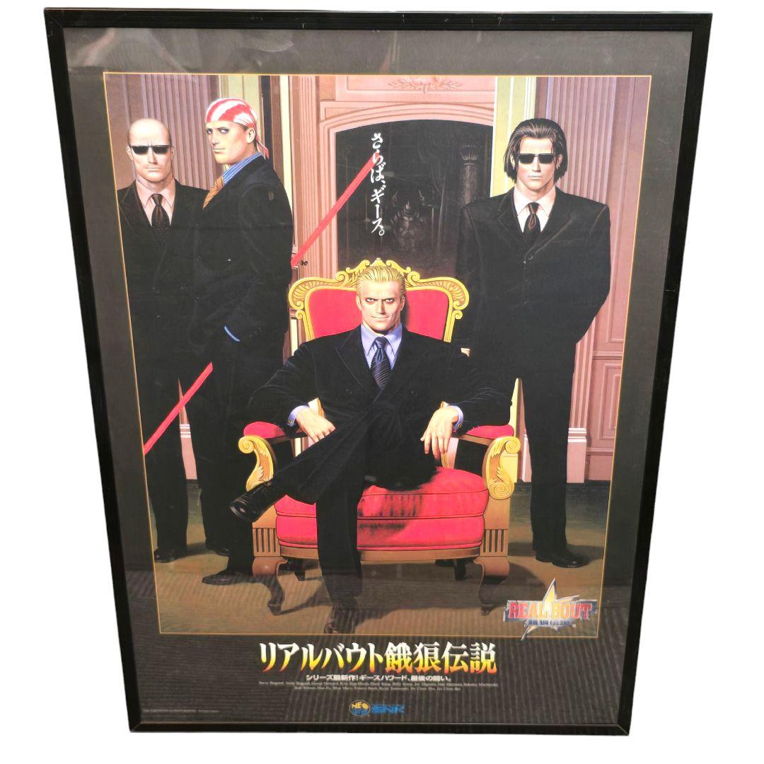 ザキングオブファイターズ ポスター 額縁 フレーム付き リアルバウト餓狼伝説