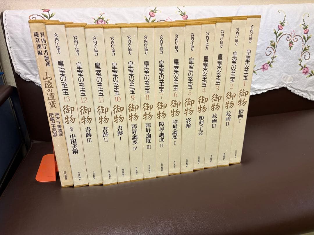 「皇室の至宝 御物」 全14冊セット…のうち5冊⑵※コメント必読※