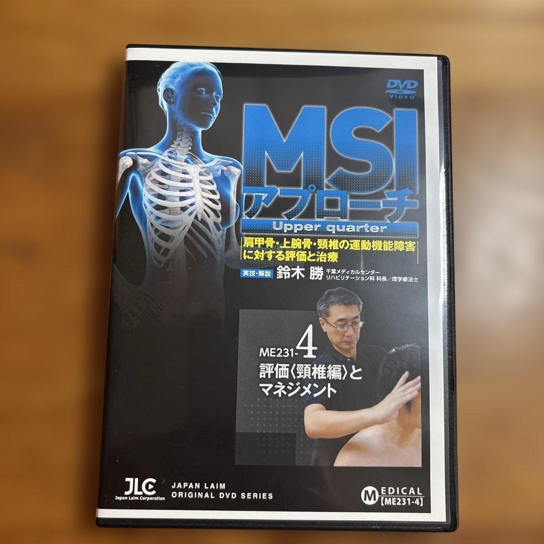 【DVD4巻セット】MSIアプローチ Upper quarter （PT/OT)