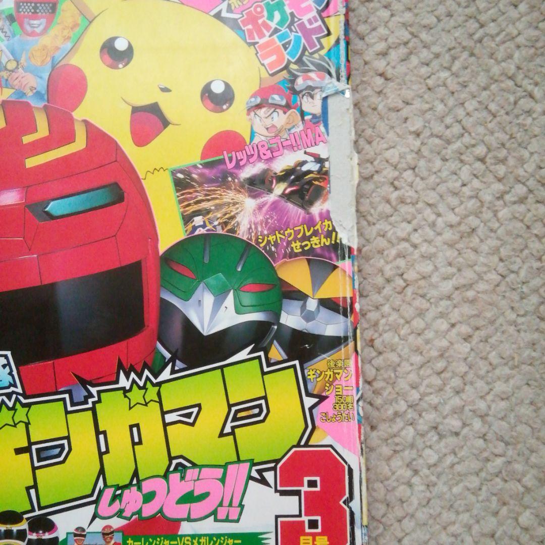 平成10年てれびくん　1.3.5.7.9.10月号　6冊セット