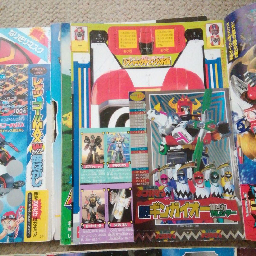 平成10年てれびくん　1.3.5.7.9.10月号　6冊セット