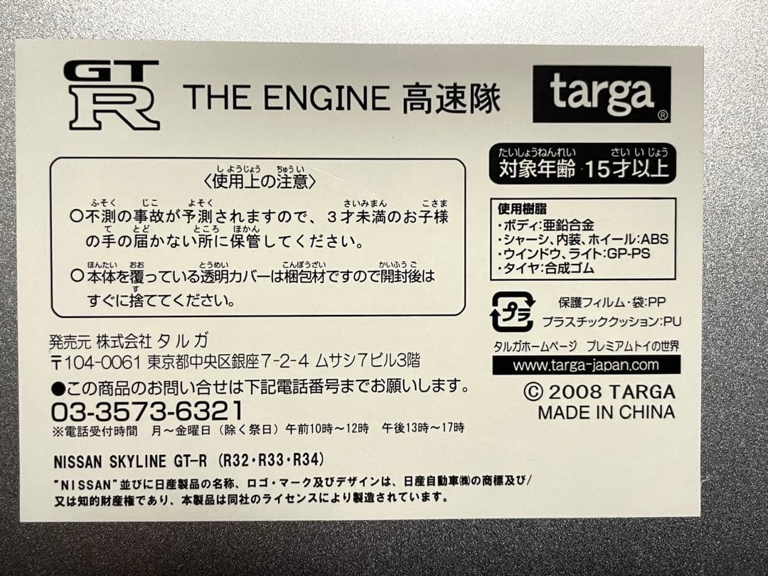 【未使用】スカイライン GTR パトカー仕様ミニカーセット 6台 ニッサン