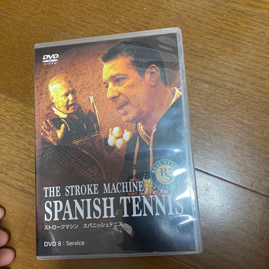 テニスDVD ストロークマシン　スパニッシュテニス