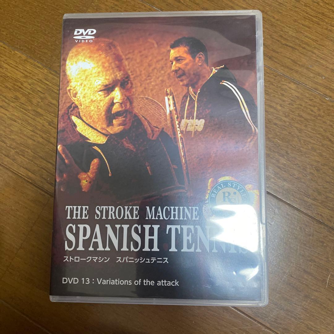 テニスDVD ストロークマシン　スパニッシュテニス