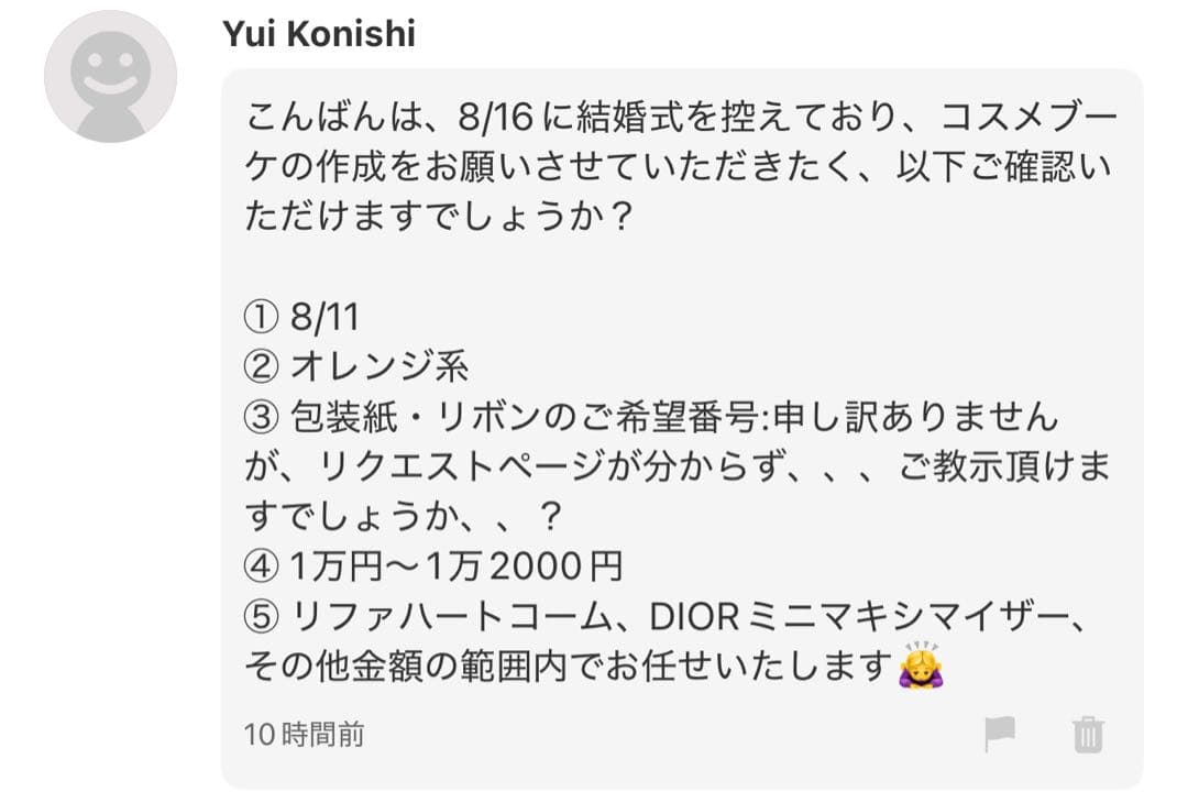 Yui Konishi様へ♥8/11